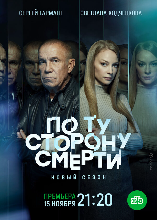 По ту сторону смерти 2017 постер